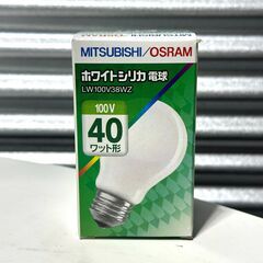 店頭引き渡し 未使用長期保管品 MITSUBISHI/OSRAM ホワイトシリカ電球 LW100V38WZ 100V 40ワット形の画像