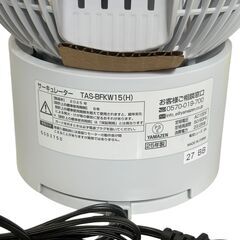 山善 サーキュレーター TAS-BFKW15(H) 2025年製 未使用 保管品の画像