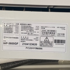 & ルームエアコン　IRIS OHYAMA アイリスオーヤマ　IAF-3605GF 冷房3.6kW/暖房4.2kW兼用　主に12畳用　100V リモコンあり　2021年製　動作品の画像