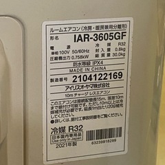 & ルームエアコン　IRIS OHYAMA アイリスオーヤマ　IAF-3605GF 冷房3.6kW/暖房4.2kW兼用　主に12畳用　100V リモコンあり　2021年製　動作品の画像