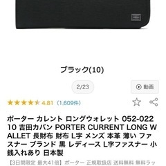 ポーター長財布中古の画像