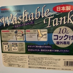 岩谷マテリアル　10リットル水タンク2個の画像