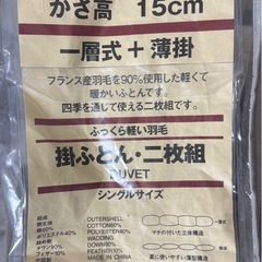 【無印良品】掛け布団　シングルの画像