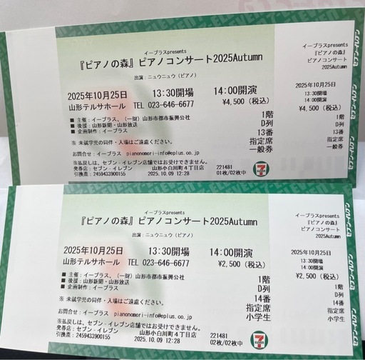 【良席！
】ピアノの森コンサート山形