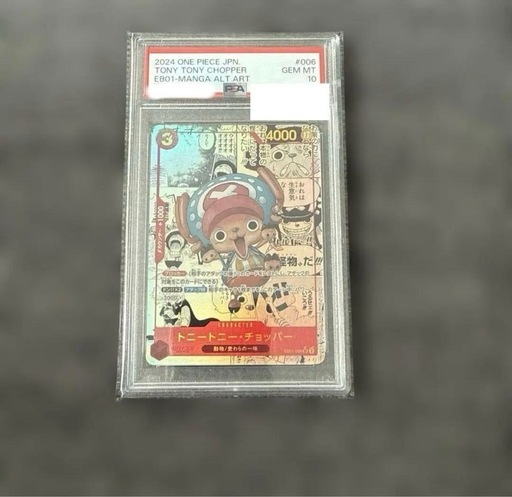 トニートニー・チョッパー 　PSA10 SR スーパーパラレル　コミパラ