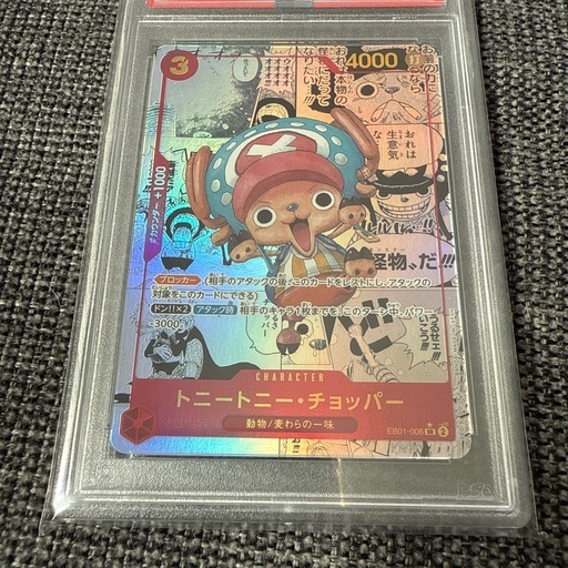 トニートニー・チョッパー 　PSA10 SR スーパーパラレル　コミパラ
