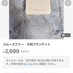 【値下げ交渉歓迎✨】【新品未使用】ふわふわ大判ブランケットの画像