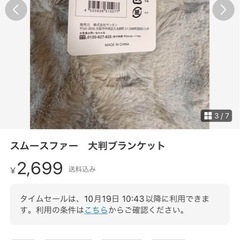 【値下げ交渉歓迎✨】【新品未使用】ふわふわ大判ブランケットの画像