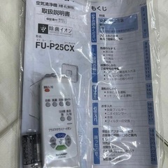 新品未使用　シャープ SHARP 空気清浄機（12畳まで）FU-P25CX-S 除菌イオンの画像