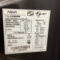 【一年保証付き】リファービッシュ品AQUA2025年製12kgドラム式洗濯機のご紹介です【トレファク東大阪箕輪店】の画像
