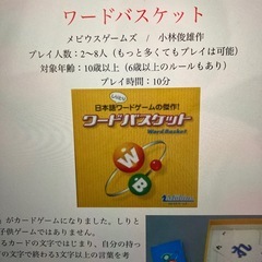 ワードバスケット
の画像