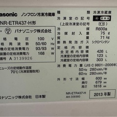 Panasonic 冷蔵庫の画像