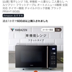 山善　フラット電子レンジの画像