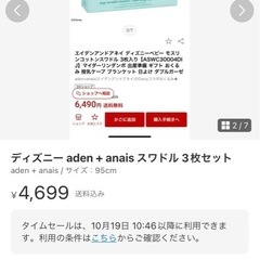 【値下げ交渉歓迎✨】【新品未使用】ディズニースワドル♡の画像