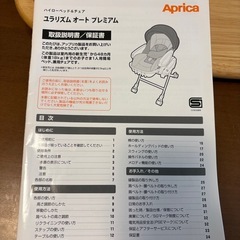 【お譲り先決定】ユラリズムオートプレミアム　ハイローチェアの画像