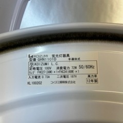 【済】コイズミ 蛍光灯シーリングライト 8畳①の画像