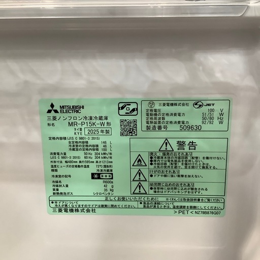 【安心！6ヶ月間の保証付き！】2025年製！MITSUBISHI 2ドア冷蔵庫入荷しました！