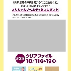 カービー　阪急　コラボ　コンプ　クリアファイル　A5の画像