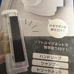 マグネットソープディスペンサー　マグネット壁掛け型　新品3個セット　バスタイム用品　シャンプー　リンスの画像