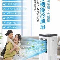 冷風機　冷風扇　軽量　キャスター付き　の画像
