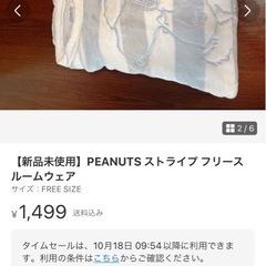 【値下げ交渉歓迎✨】【新品未使用】ふわふわスヌーピー部屋着の画像