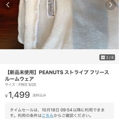 【値下げ交渉歓迎✨】【新品未使用】ふわふわスヌーピー部屋着の画像