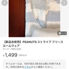 【値下げ交渉歓迎✨】【新品未使用】ふわふわスヌーピー部屋着の画像
