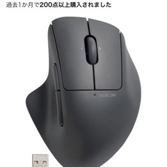 【PCセット割】ELECOM製ワイヤレスマウスの画像