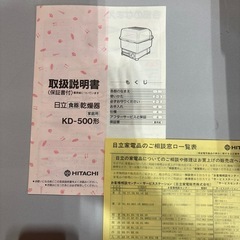 日立食器乾燥機の画像