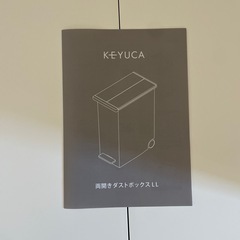 KEYUKA  ゴミ箱　2個　LLの画像
