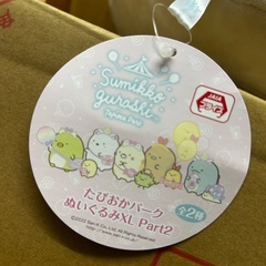 【新品タグ付き】すみっコぐらし　タピオカぱーく　ぬいぐるみXLの画像