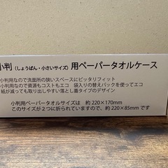 小判用ペーパータオルケースの画像