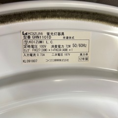 コイズミ 蛍光灯シーリングライト  8畳用②の画像