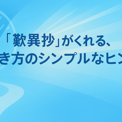 【蒲田】 『歎異抄』がくれる生き方のシンプルなヒントとは?の画像