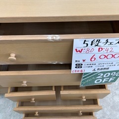 【表示価格より20%OFF!!】5段チェストの画像
