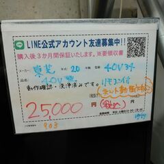 3か月間保証☆配達有り！25000円(税込）東芝 40型 液晶テレビ ネット動画視聴対応 リモコン付 2020年製の画像