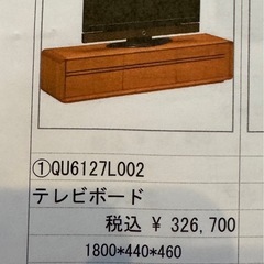 カリモク　テレビ台　ていか定価33万　チェリー　　の画像