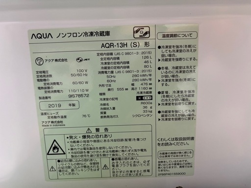 冷蔵庫　新品未使用