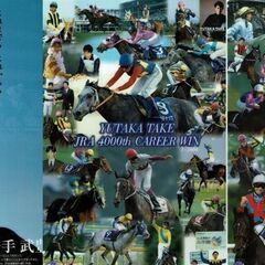武豊4000勝記念クリアファイル集＋特装冊子の画像