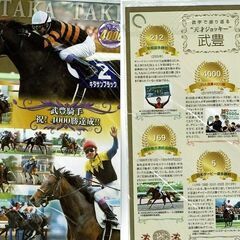 武豊4000勝記念クリアファイル集＋特装冊子の画像