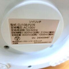 未使用品 ソイリッチ DJ-10B-P27E ショップジャパン 完全豆乳メーカー ホワイト 白 オークローンマーケティング 豆乳マシーン 札幌市 西区 西野店の画像