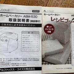 【新品】ホームベーカリーの画像