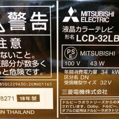 32インチ 液晶テレビ LCD-32LB8 2018年製 三菱 テレビ 民泊 寮 MITSUBISHI 西岡店の画像