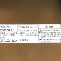 コタツ テーブル 幅90cm 木製 丸形 PNR-90D ナチュラル こたつ 炬燵 円型 机 札幌市厚別区 厚別店の画像