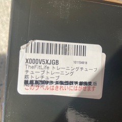 未使用　the fit life トレーニングチューブ　の画像