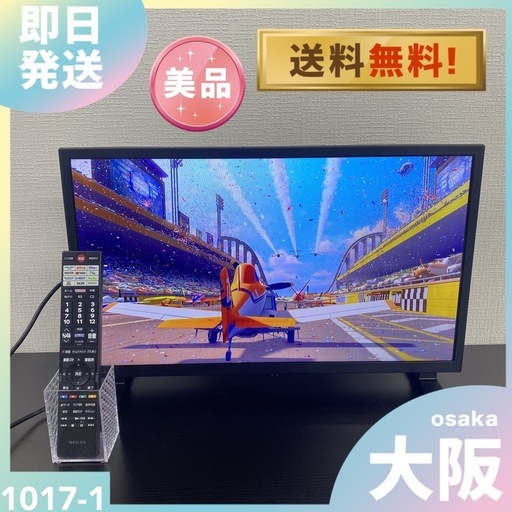 【ご来店限定】＊ 東芝 24型 液晶テレビ　2024年製＊1017-1