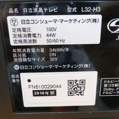32インチ 液晶テレビ 日立 2016年製 L32-H3 WOOO 32型 HITACHI 西岡店の画像