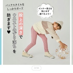 110cm裏起毛パンツ
の画像