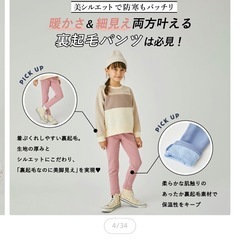 110cm裏起毛パンツ
の画像