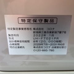 ＣＯＲＯＮＡ　ＦＦ式輻射床暖ストーブ　木造１８畳／コンクリート２９畳　２０２２年製　石油ストーブ　ホワイト　コロナ　ＵＨ－Ｆ７０２１ＰＲの画像